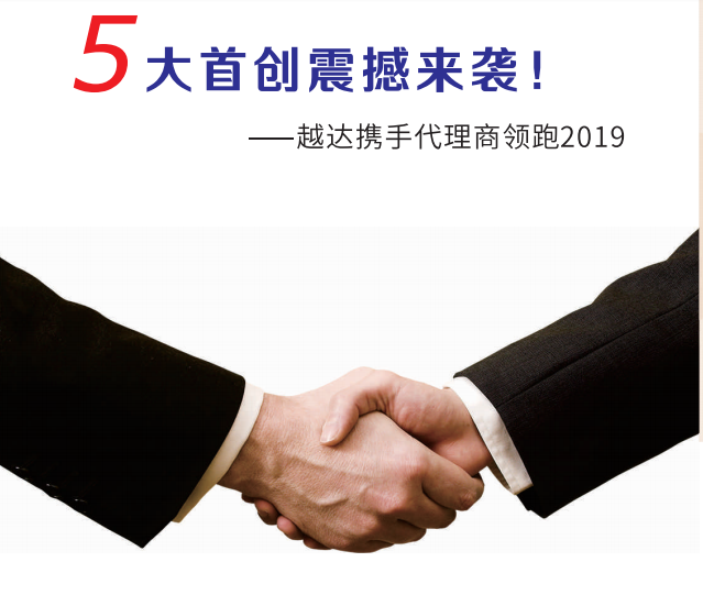 2019年越達(dá)彩印代理政策